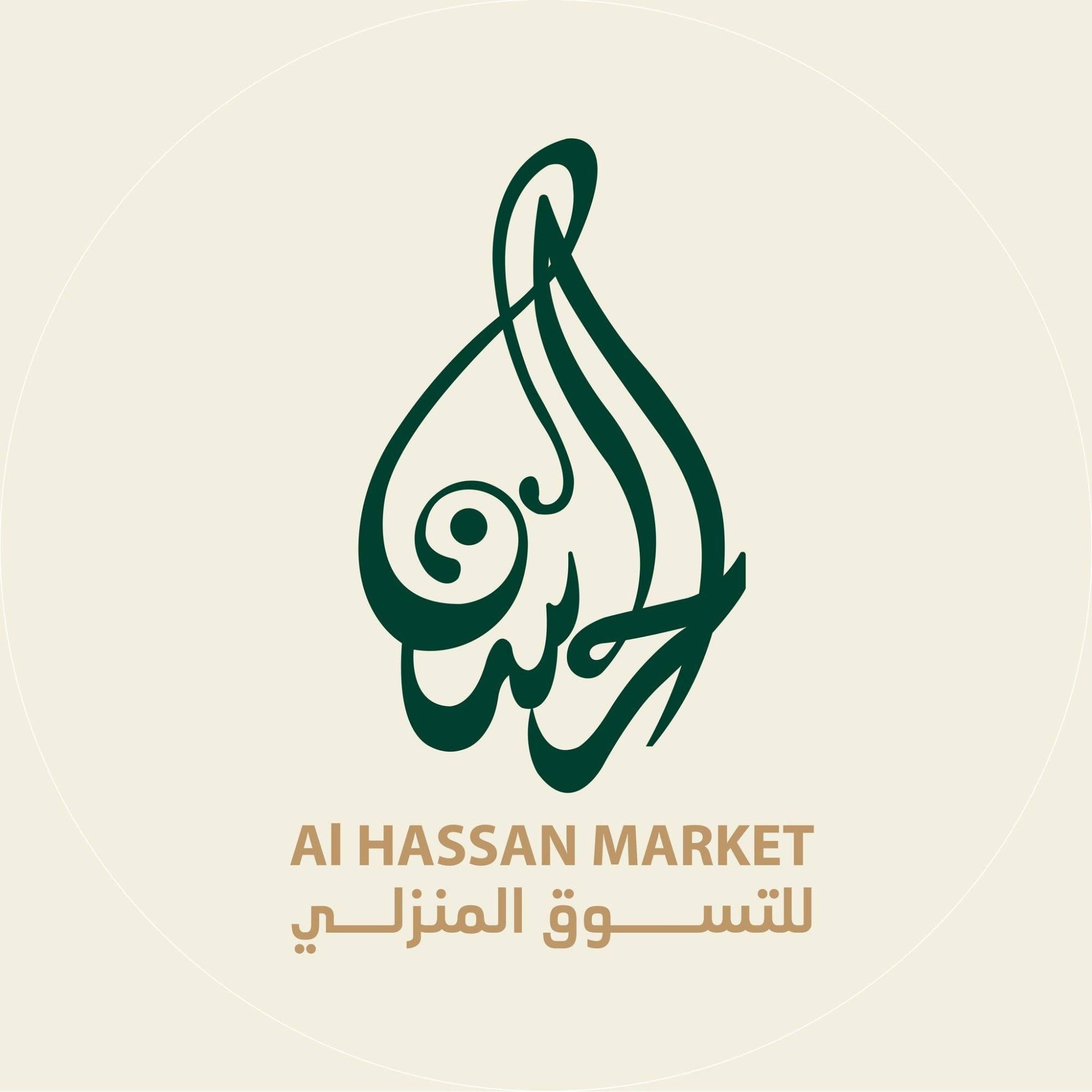 مركز الحسن للتسوق المنزلي