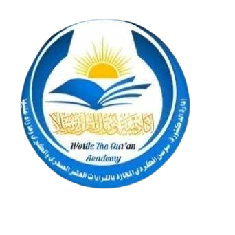 أكاديمية ورتل القران ترتيلا