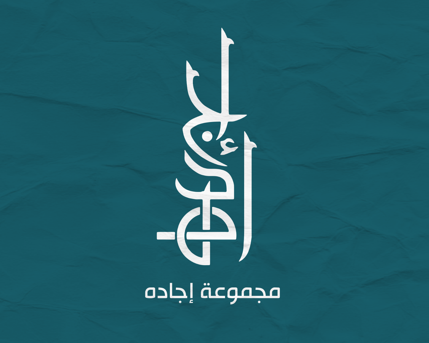 مجموعة إجادهـ