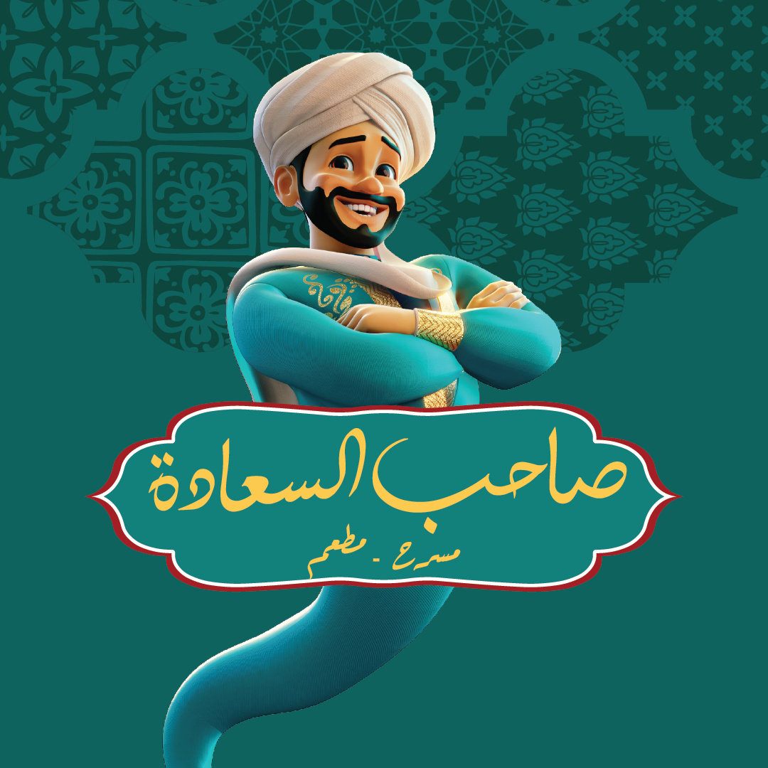 مطعم ومسرح