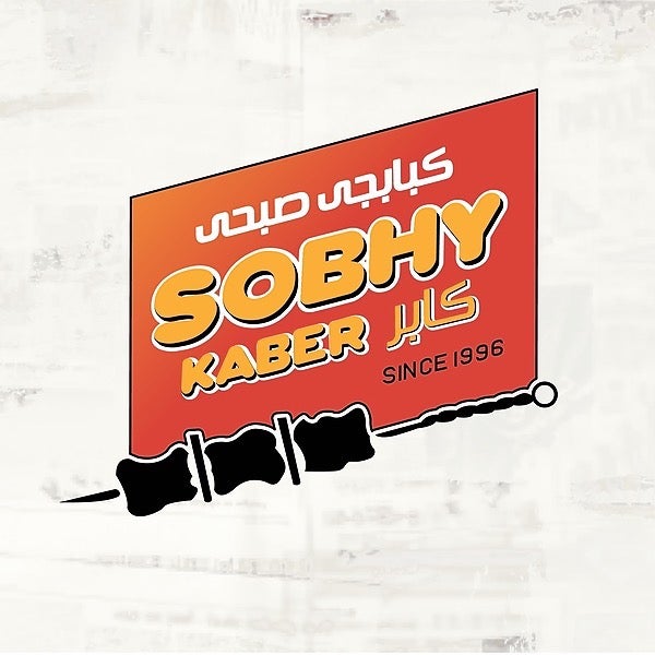 مطعم صبحي كابر