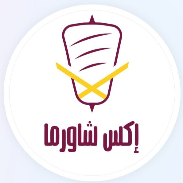 🇸🇦 مطاعم إكس شاورما السعودية
