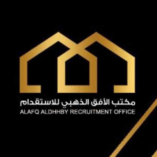 الافق الذهبي للاستقدام