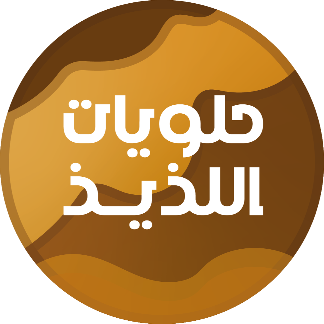 حلويات اللذيذ