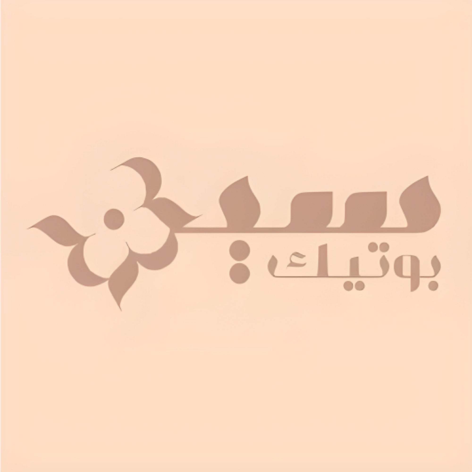 سين بوتيك