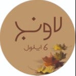 لاونج 6 ايلول