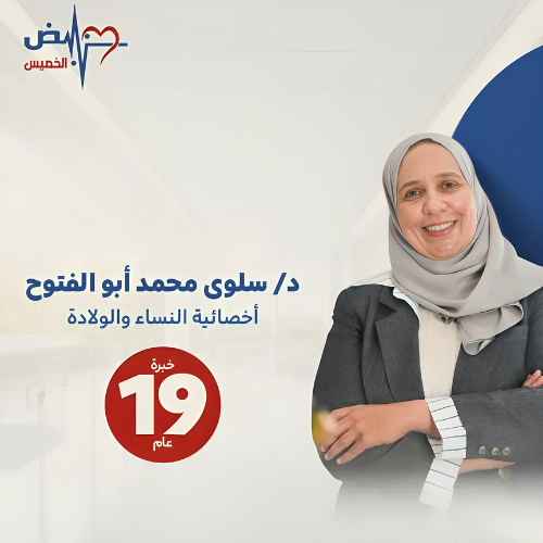 عيادة الدكتورة سلوى محمد عوض