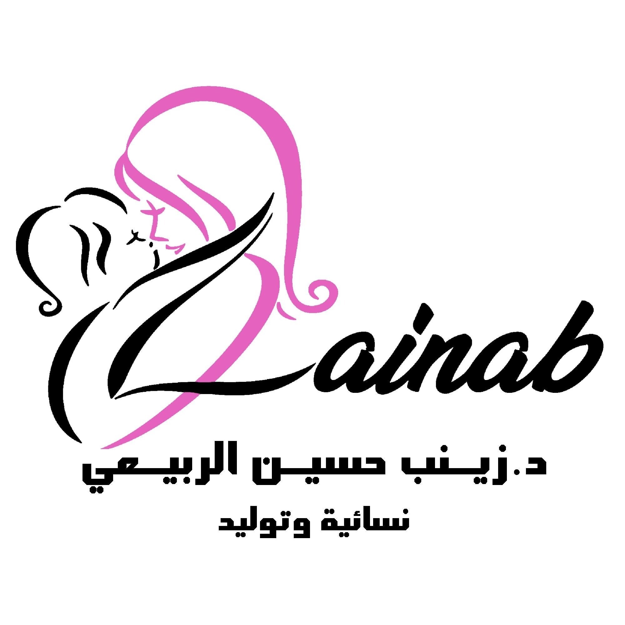 الدكتورة زينب حسين الربيعي