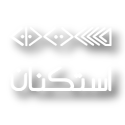 .. استكنان كافيه