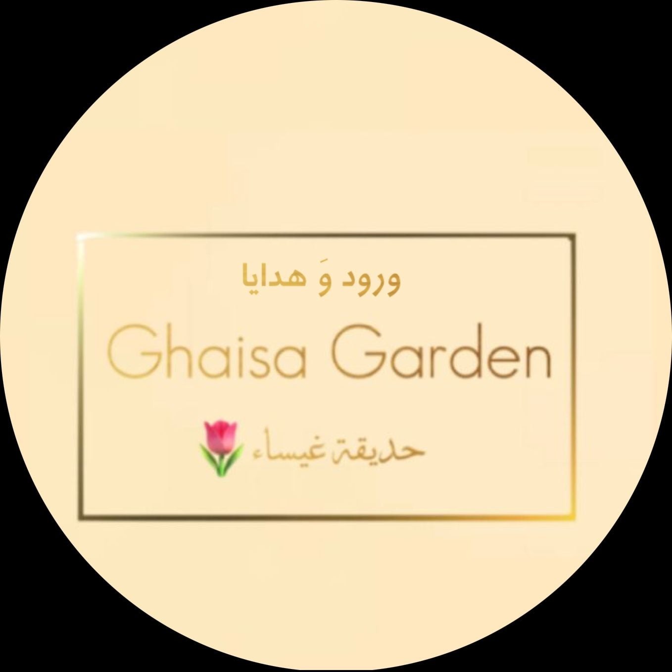 🌹حديقة غيساء
