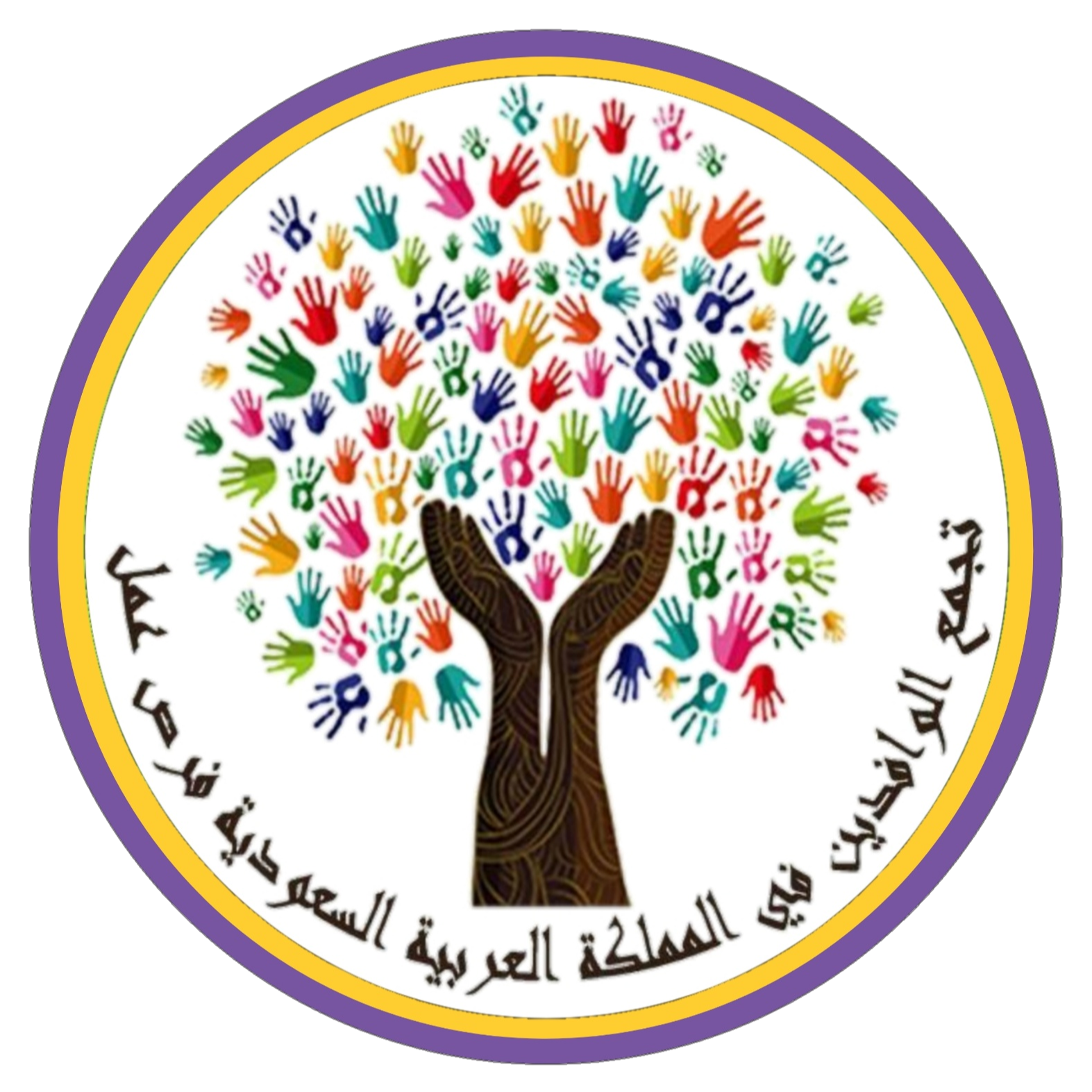 تجمع الوافدين في السعودية