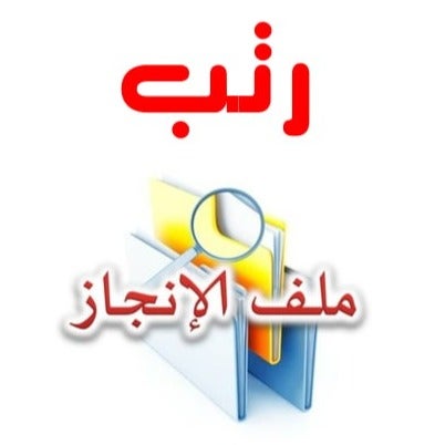 ترفيع الرتب