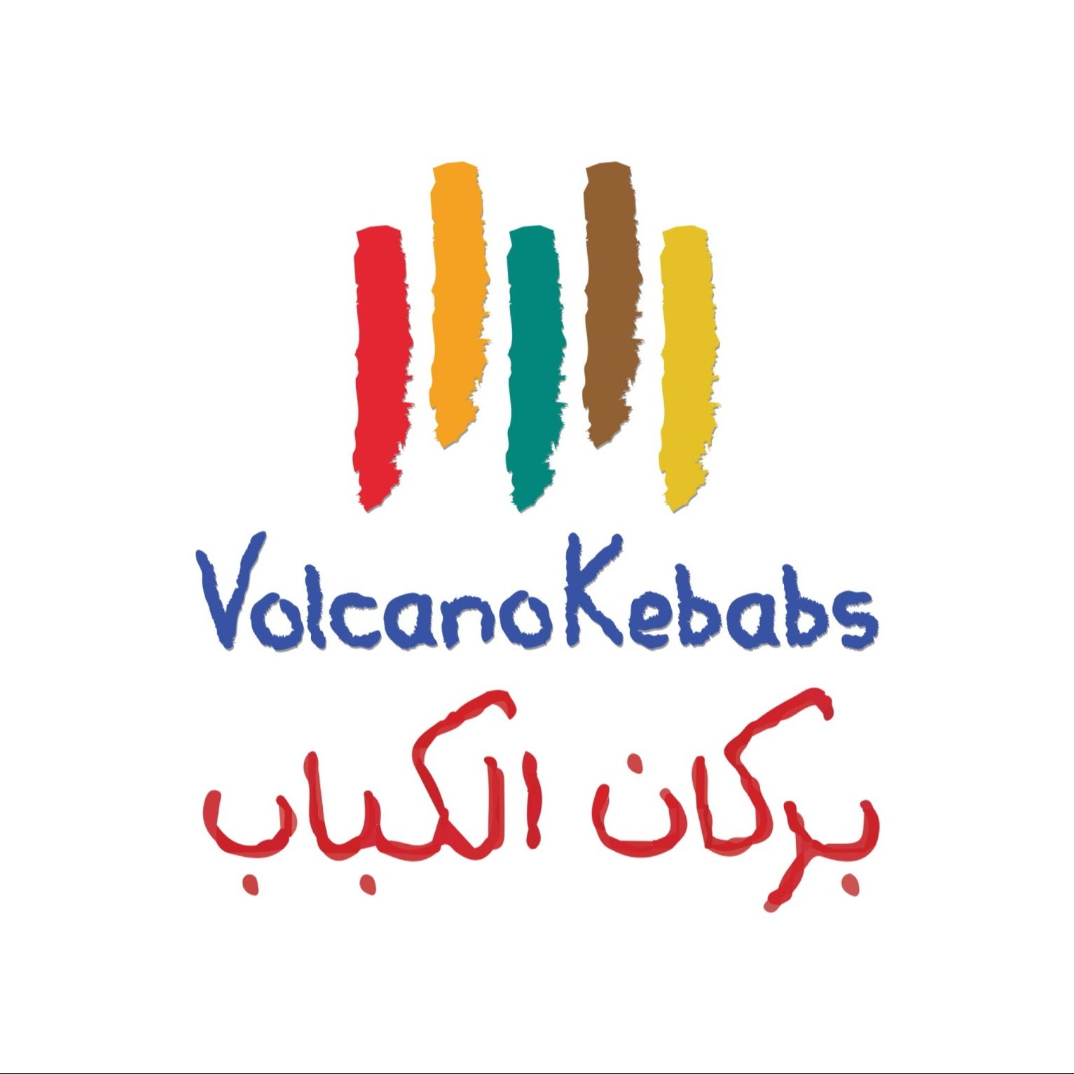 بركان الكباب - الرياض