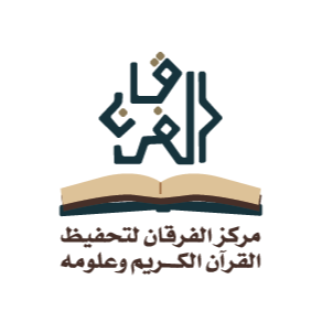 مركز الفرقان