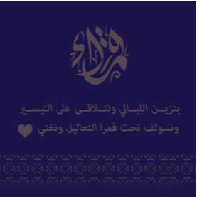 قمراء