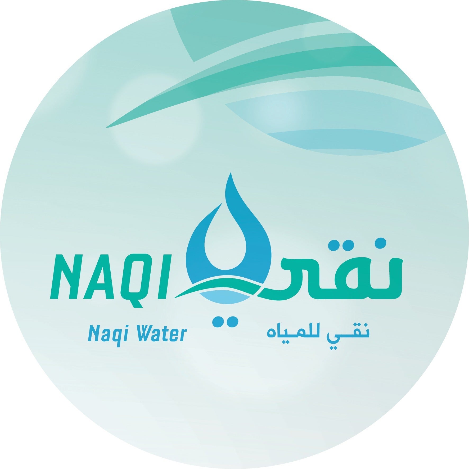 naqi water شركة نقي للمياه