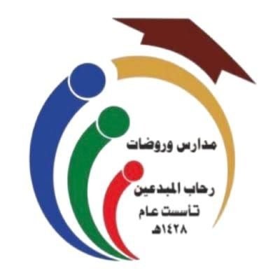 مدارس و روضات رحاب المبدعين