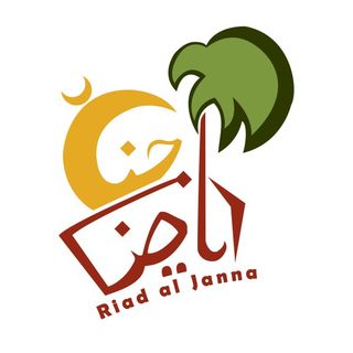 مدونة رياض الجنة