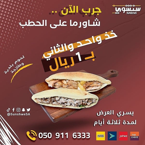 سنشوي