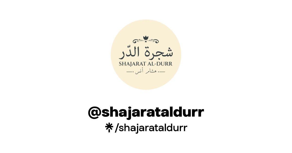 shajarataldurr