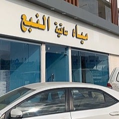 مياه ساقية النبع