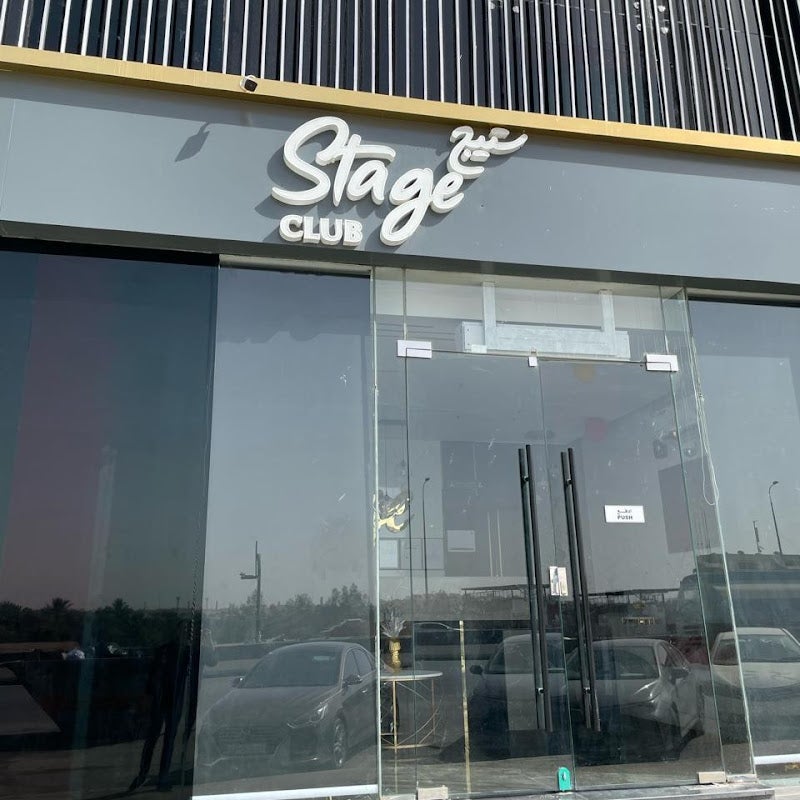 ستيج كلوب الرياض