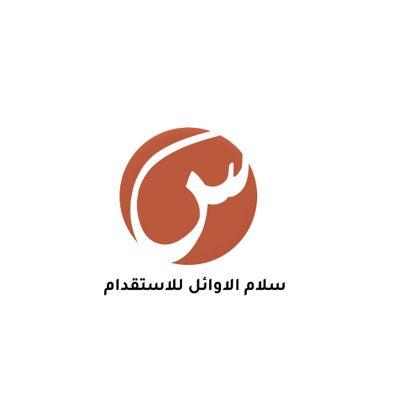 سلم الأوائل للإستقدام