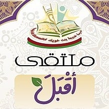رعاة ملتقى (أقبل)